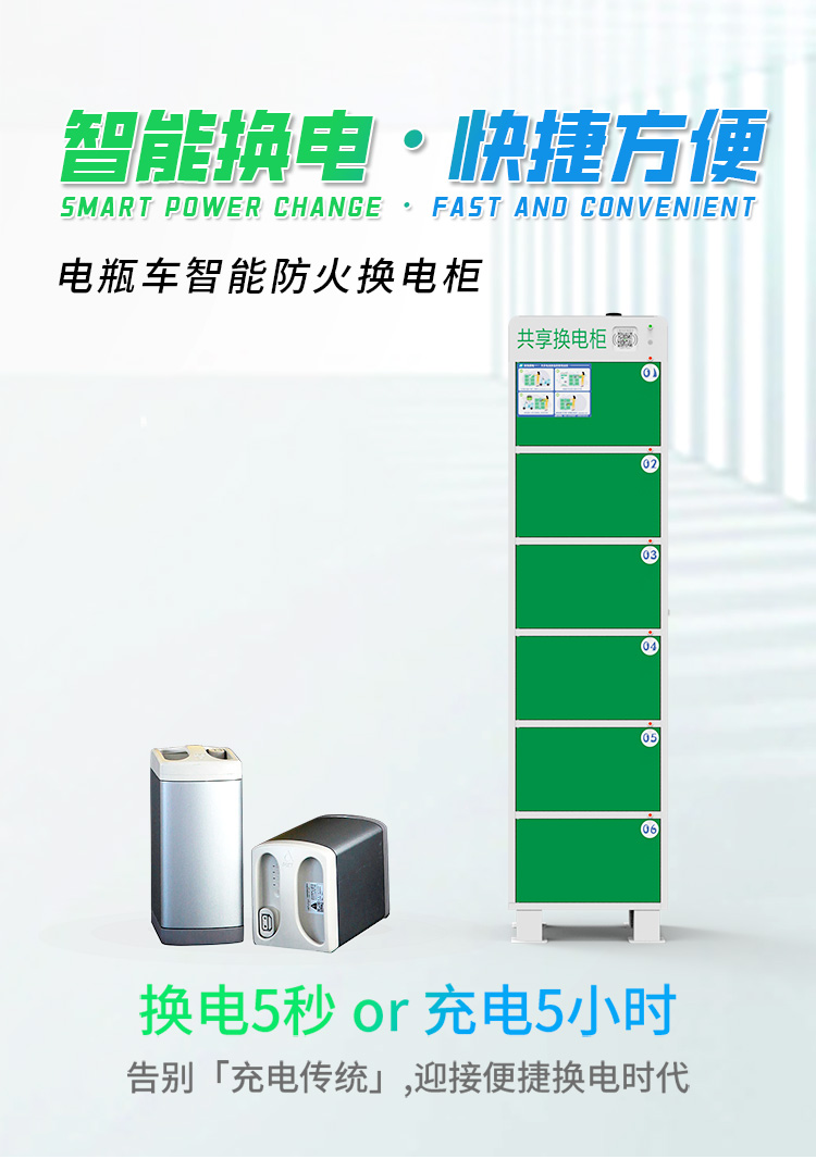 6格換電柜詳情_01.jpg