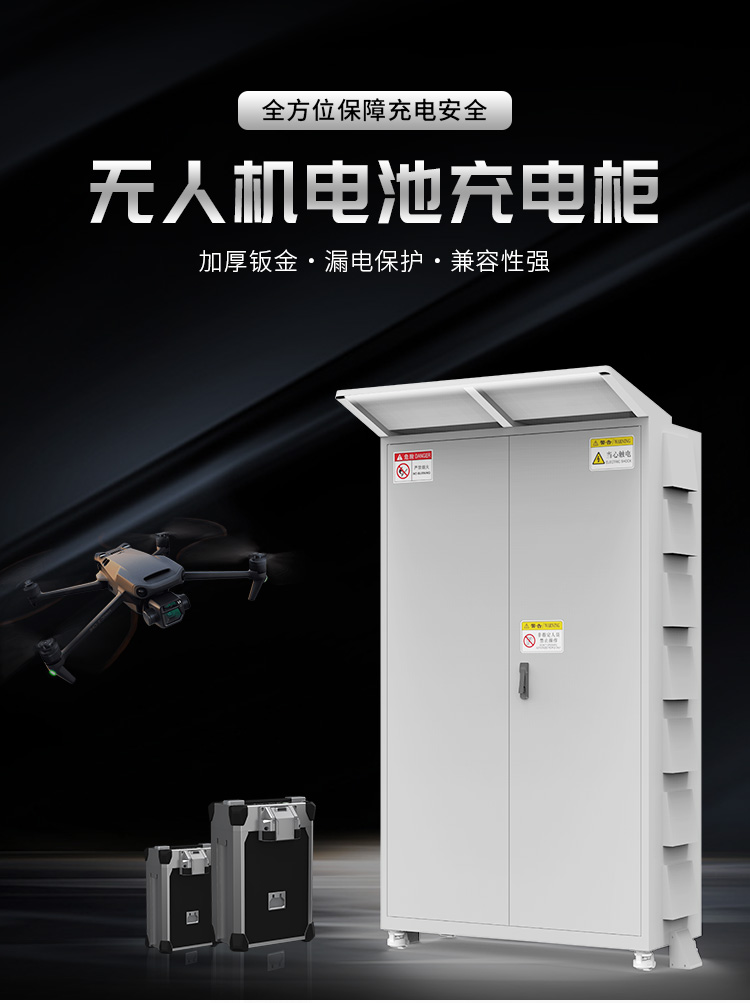 24路無人機電池充電柜詳情_01.jpg