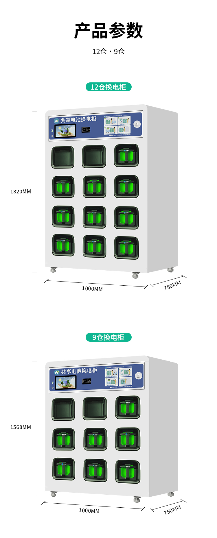 抽拉式换电柜详情_07.jpg