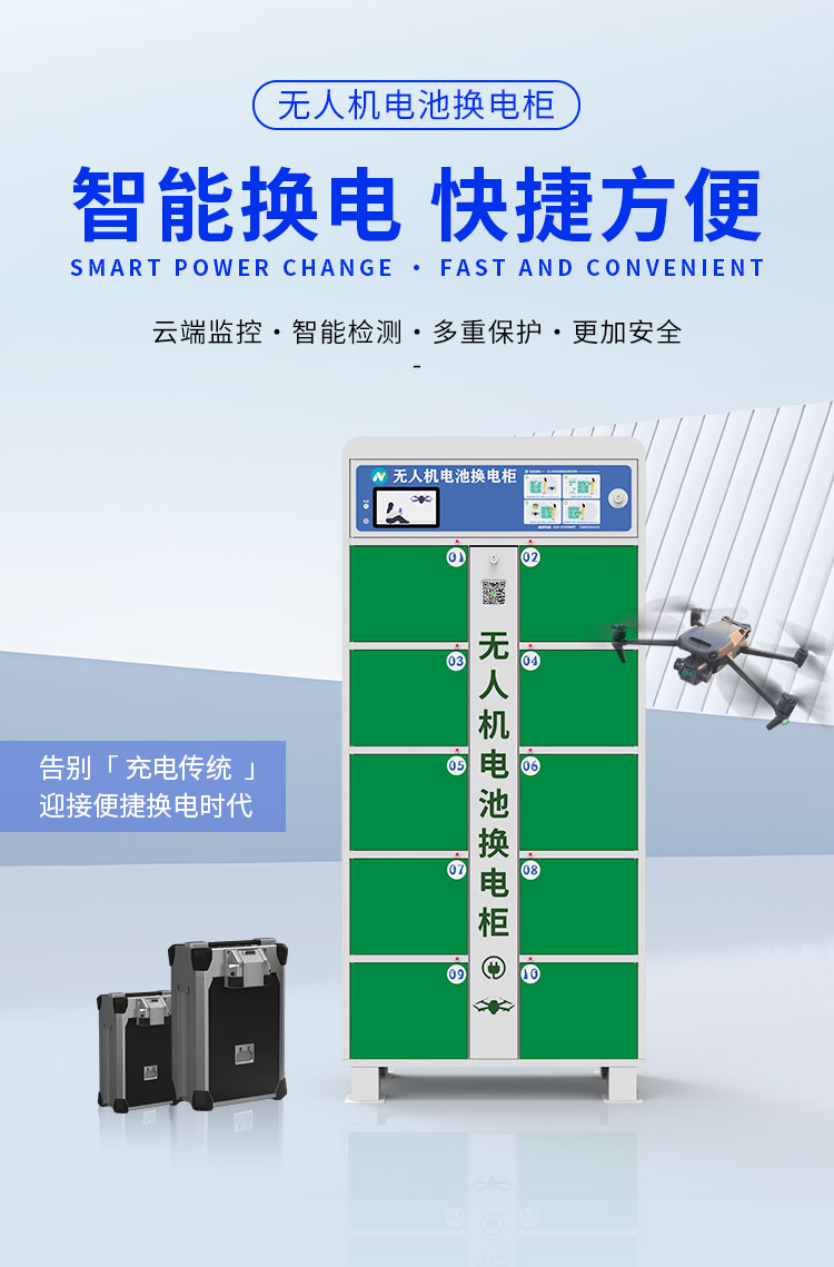 無人機換電柜詳情_01.jpg