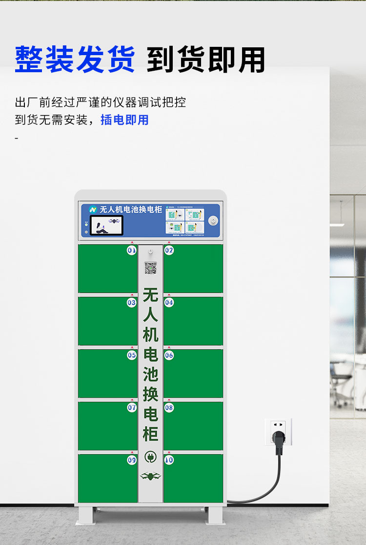 無人機換電柜詳情_04.jpg