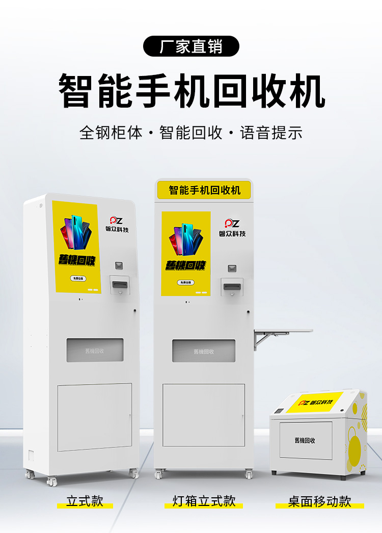 智能手機(jī)回收機(jī)詳情(磐眾)_01.jpg