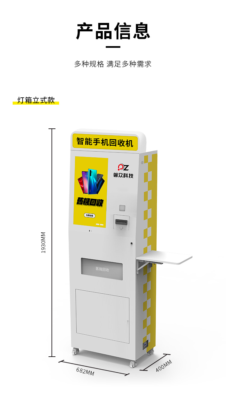 智能手機(jī)回收機(jī)詳情(磐眾)_07.jpg