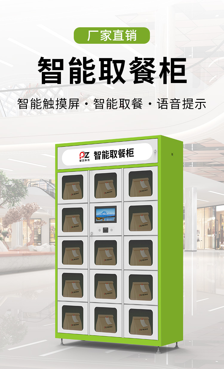 智能取餐柜（磐眾）_01.jpg