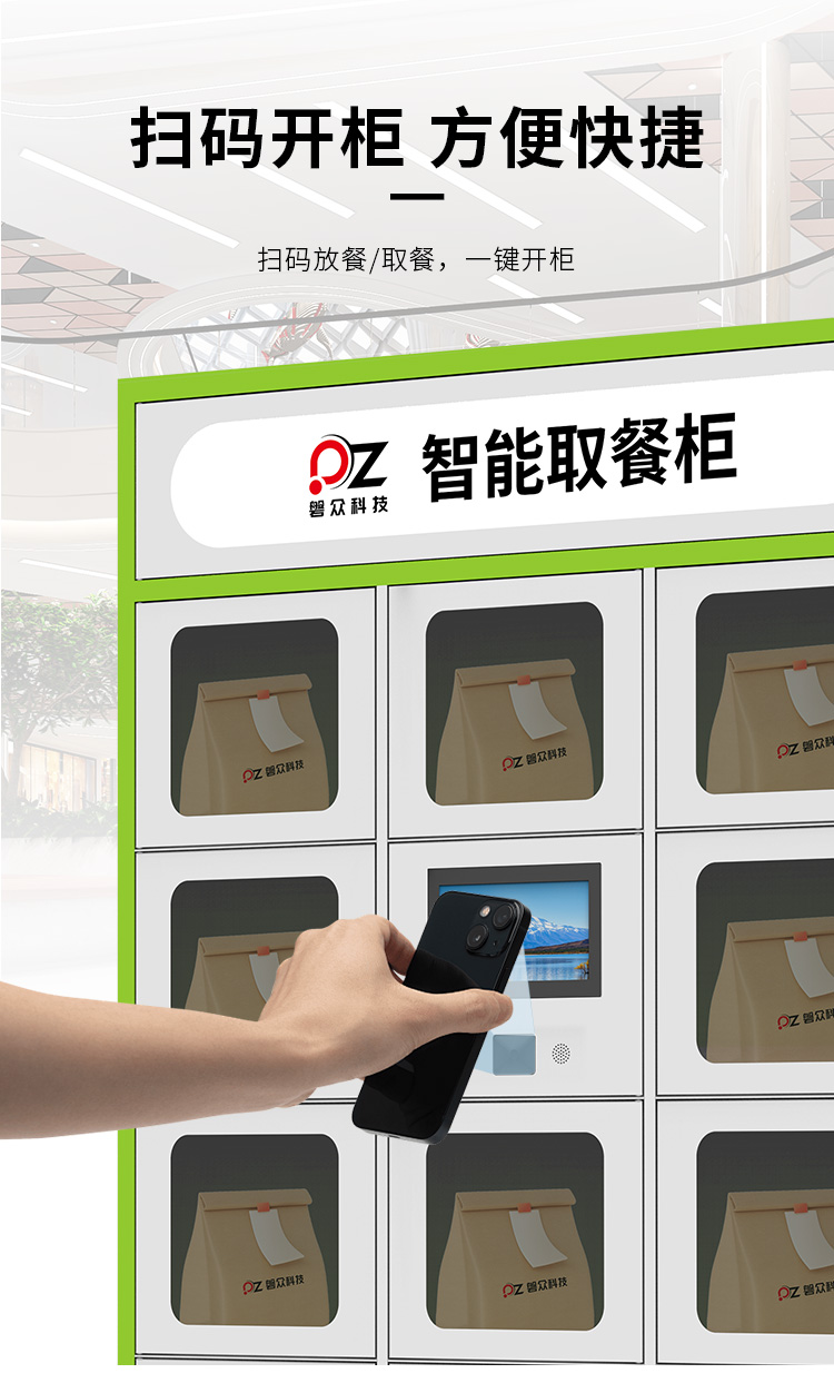 智能取餐柜（磐眾）_04.jpg
