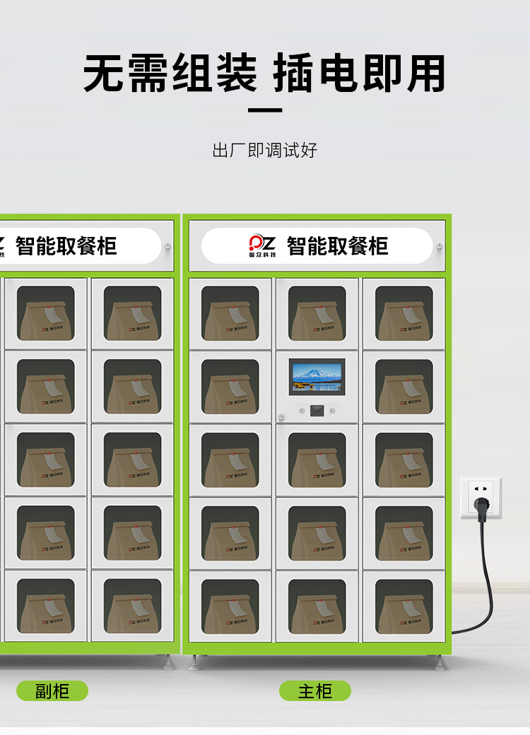 智能取餐柜（磐眾）_03.jpg