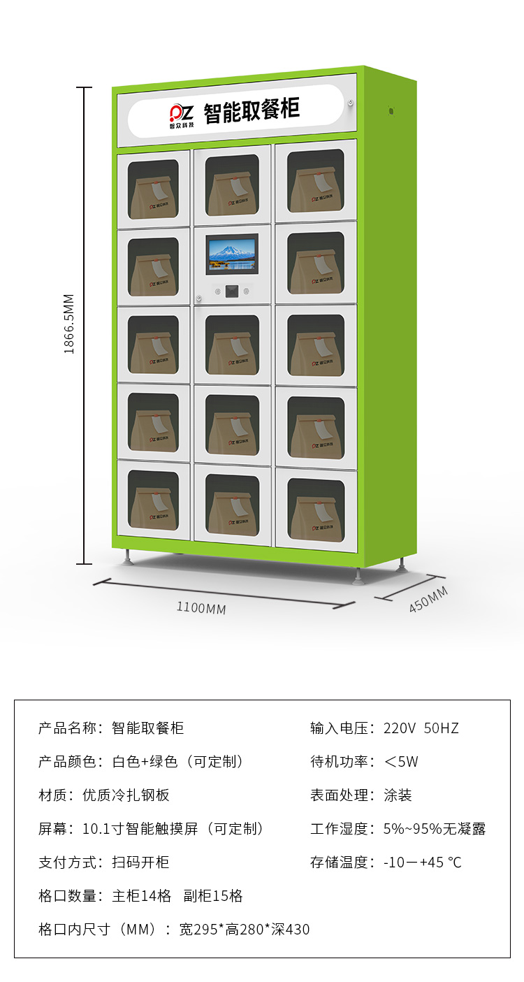 智能取餐柜（磐眾）_08.jpg