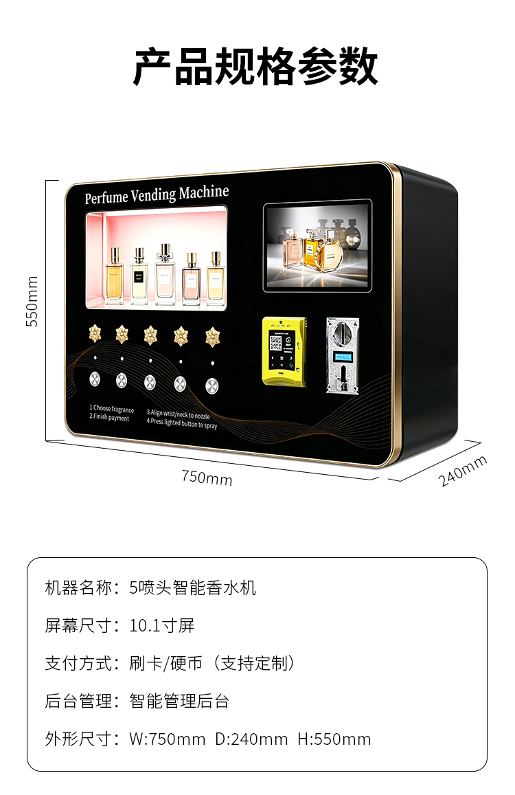 挂壁式香水售卖机详情_09.jpg