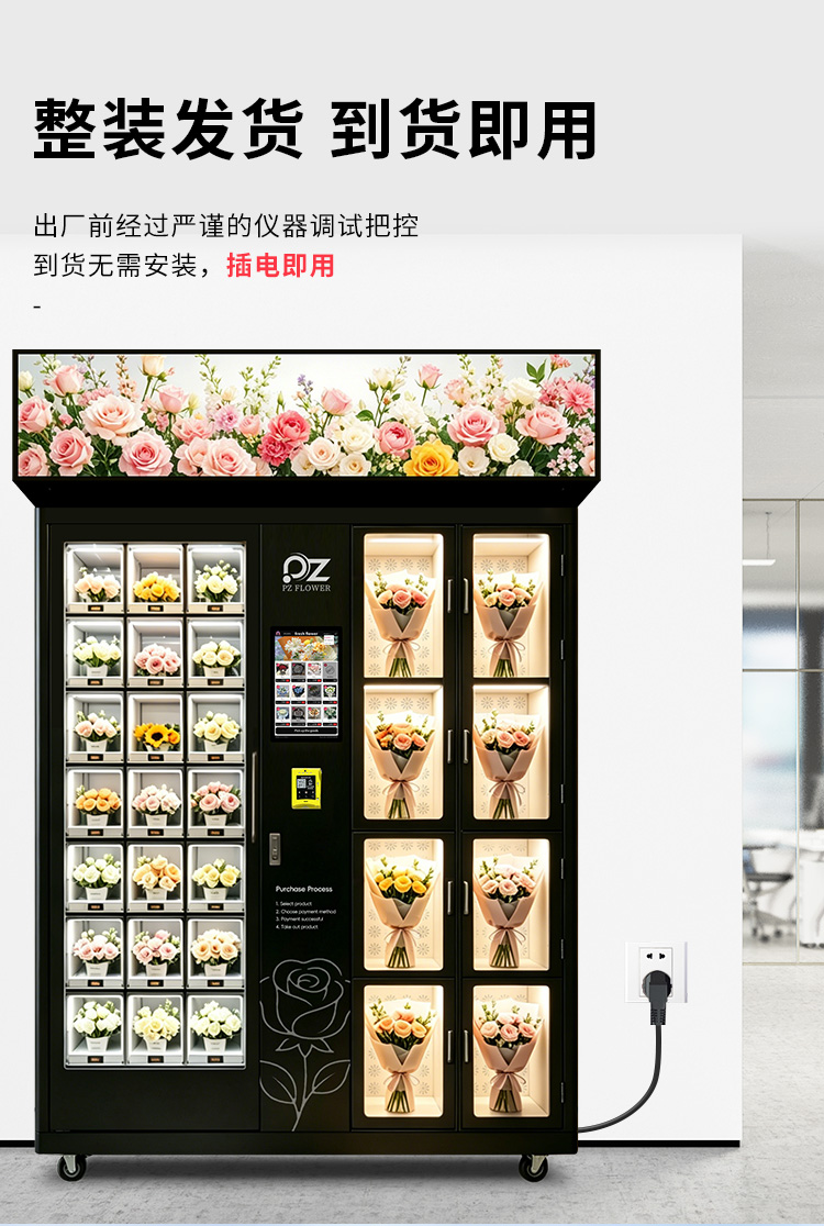 21+8格鲜花机详情（磐众）_04.jpg