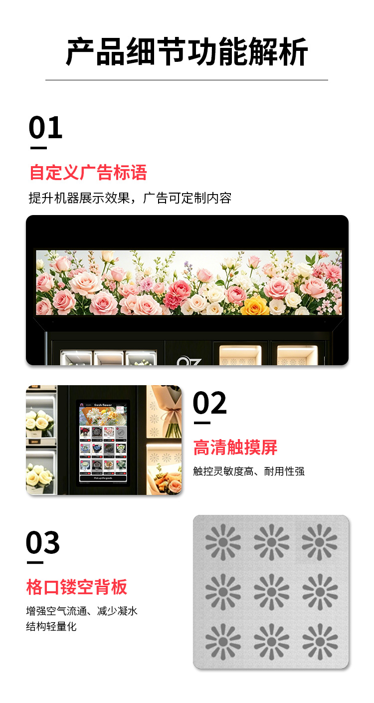 21+8格鲜花机详情（磐众）_06.jpg