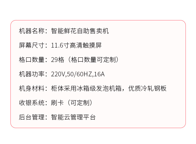21+8格鲜花机详情（磐众）_12.jpg