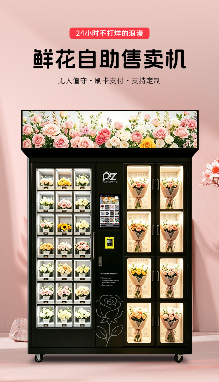 21+8格鲜花机详情（磐众）_01.jpg