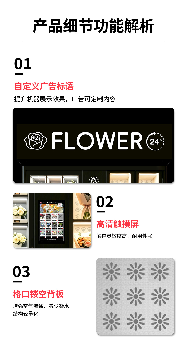 21+8格鲜花机详情_06.jpg