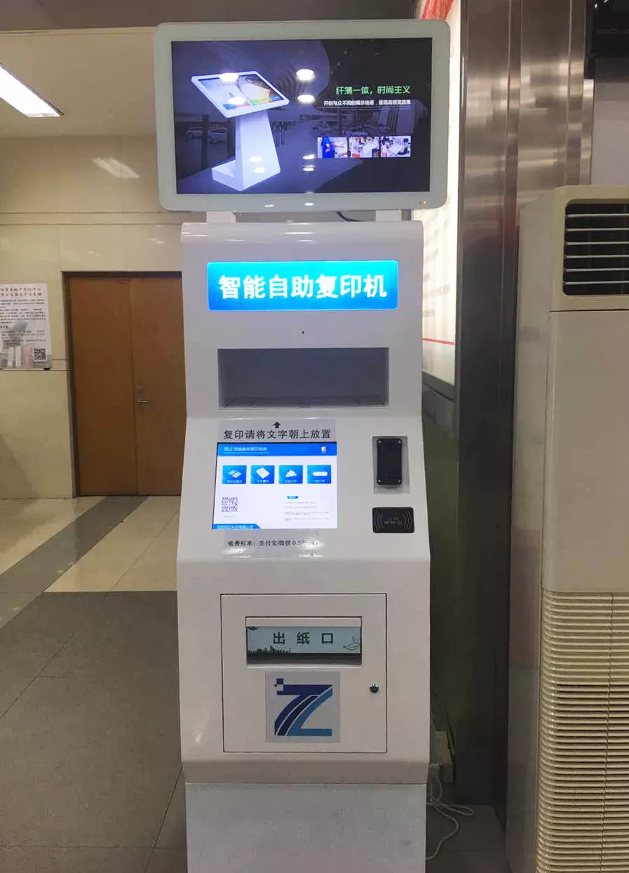 自助复印打印一体机
