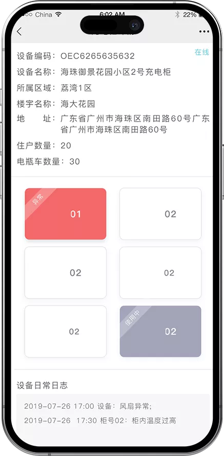 电桩详情实时查看