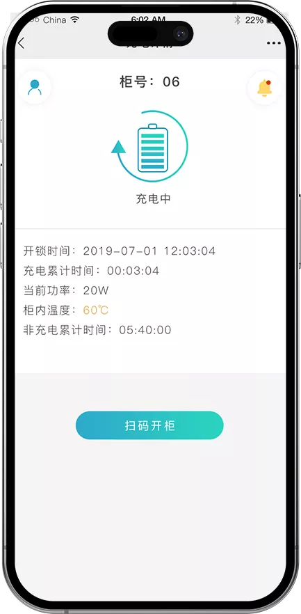 充电信息实时显示